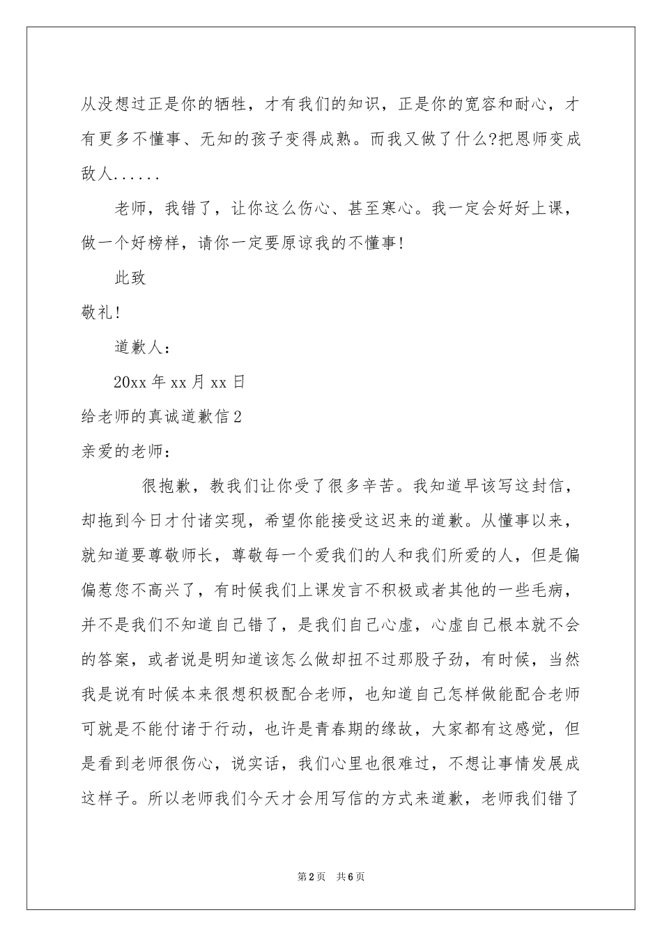 给老师的真诚道歉信_第2页