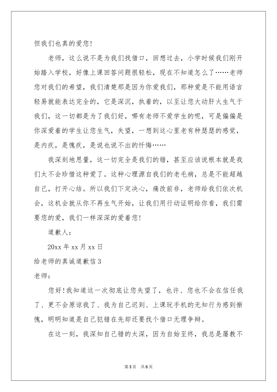 给老师的真诚道歉信_第3页