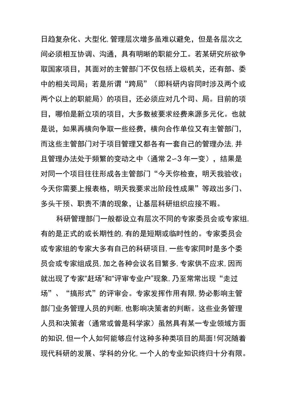 中国科研体制中的弊端及建议_第2页