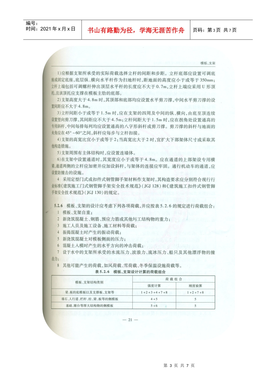 公路桥涵施工技术规范XXXX(模板、支架)_第3页