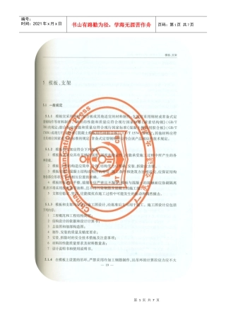 公路桥涵施工技术规范XXXX(模板、支架)