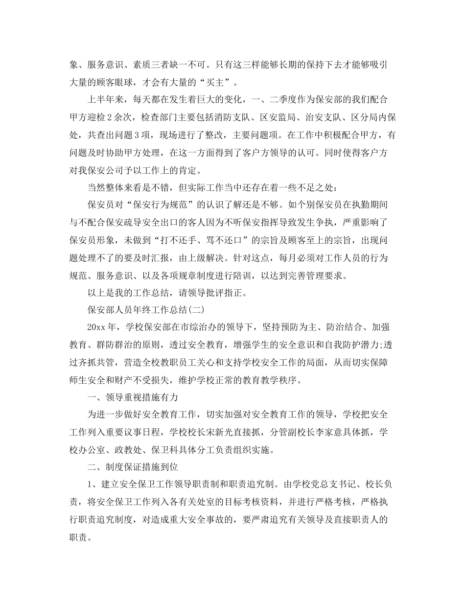 保安部人员年终工作总结 _第2页