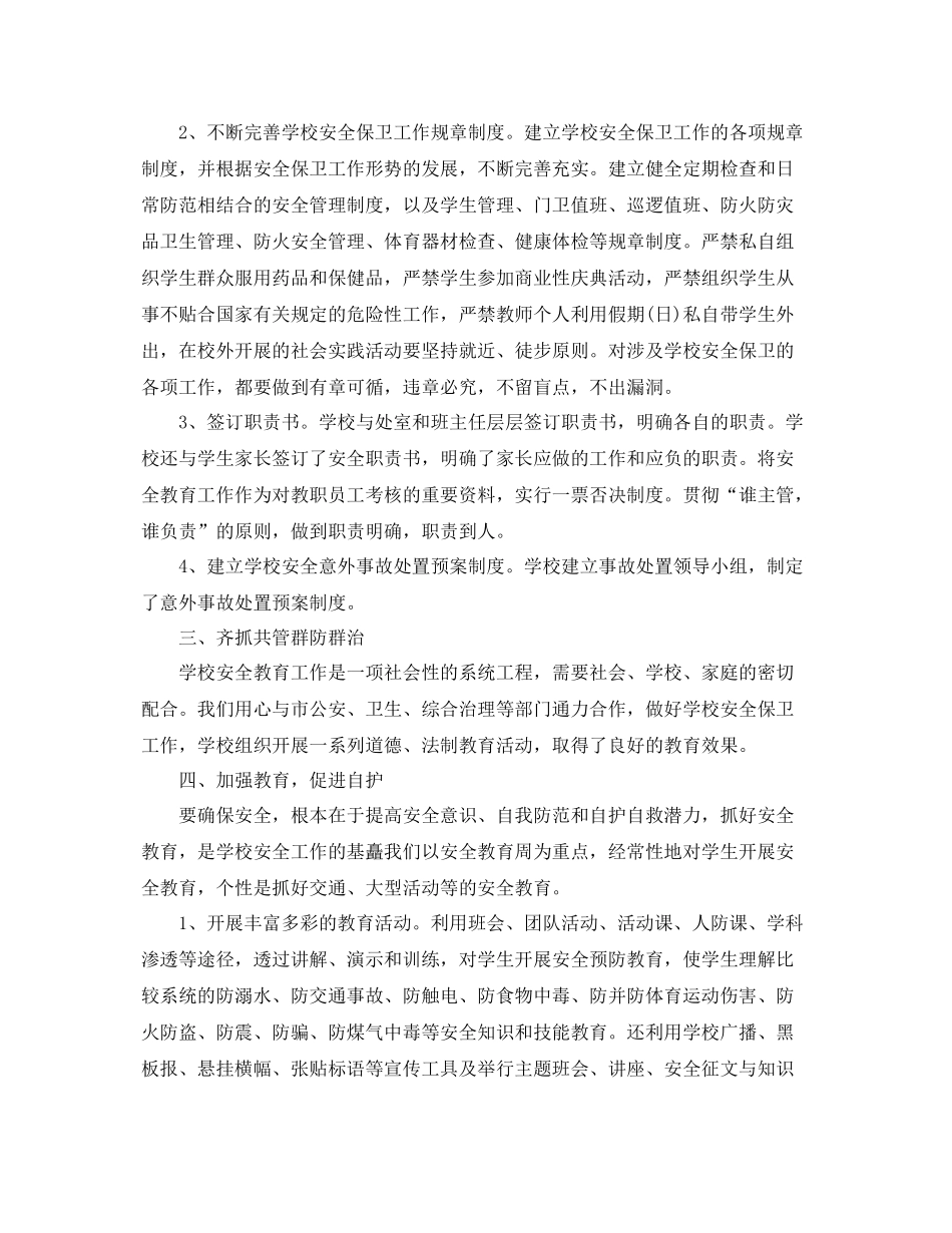 保安部人员年终工作总结 _第3页