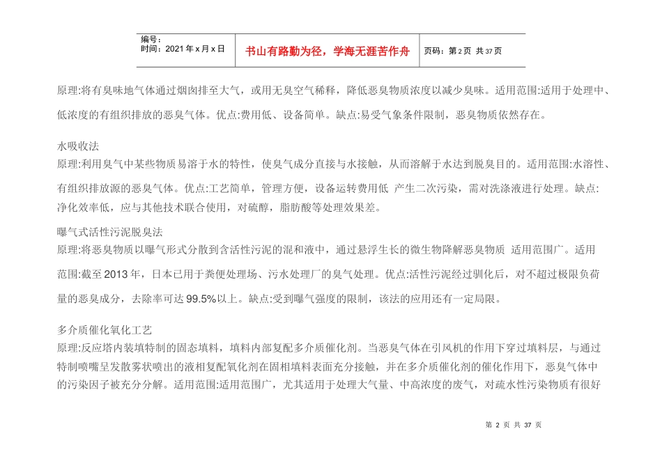 35种废气处理工艺流程图_第2页