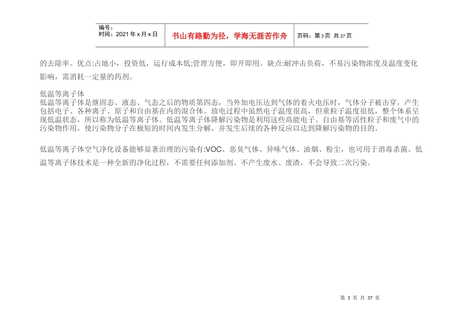 35种废气处理工艺流程图_第3页