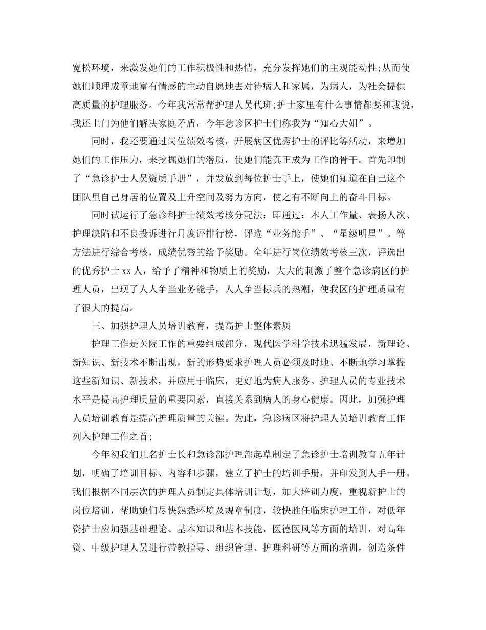 护士长个人2020年终工作总结 _第2页