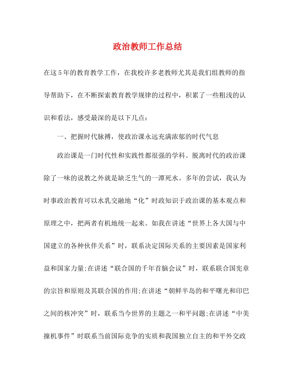 政治教师工作总结 _第1页