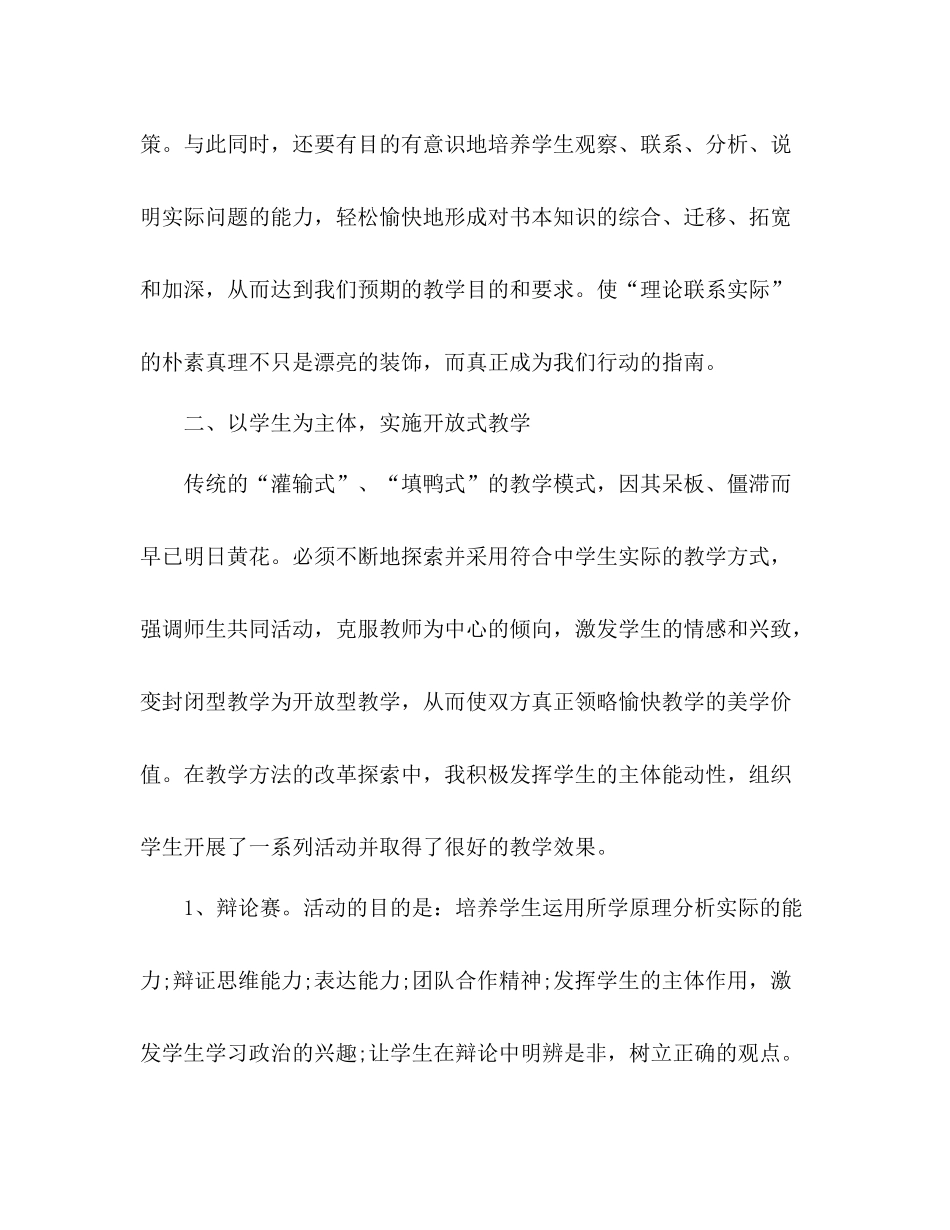 政治教师工作总结 _第2页