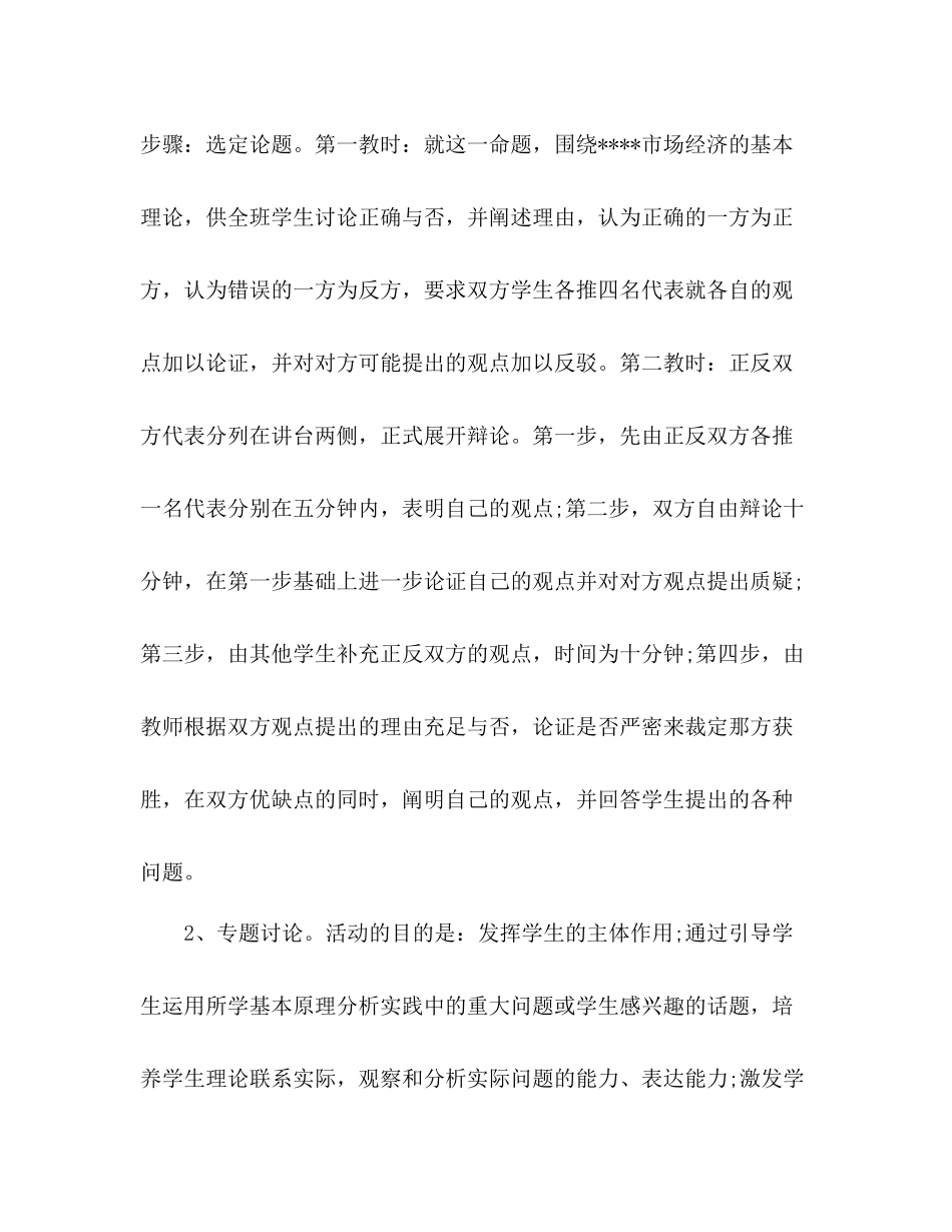 政治教师工作总结 _第3页