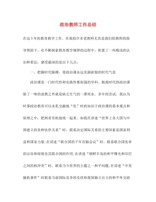 政治教师工作总结 