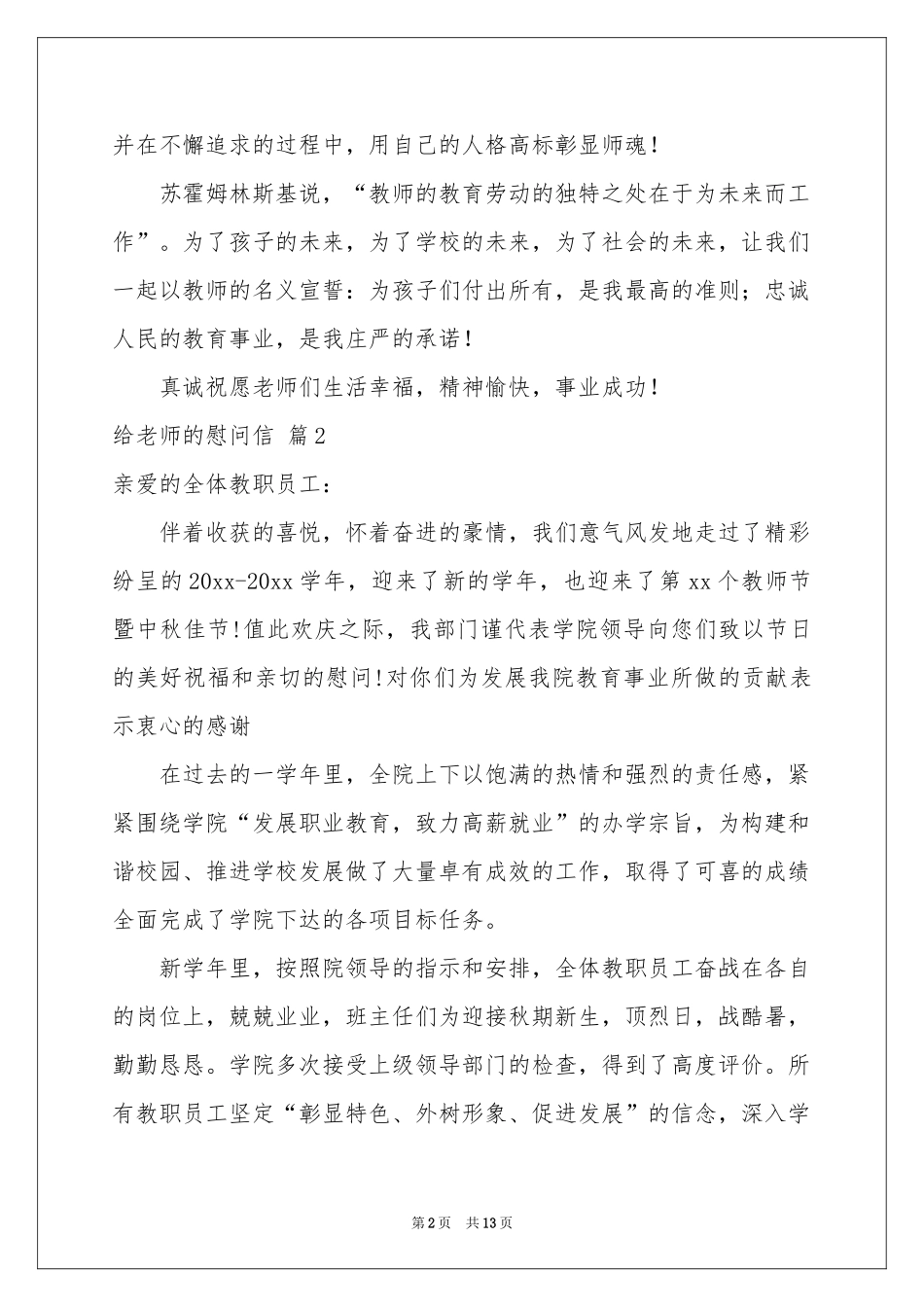 给老师的慰问信范本集合10篇_第2页