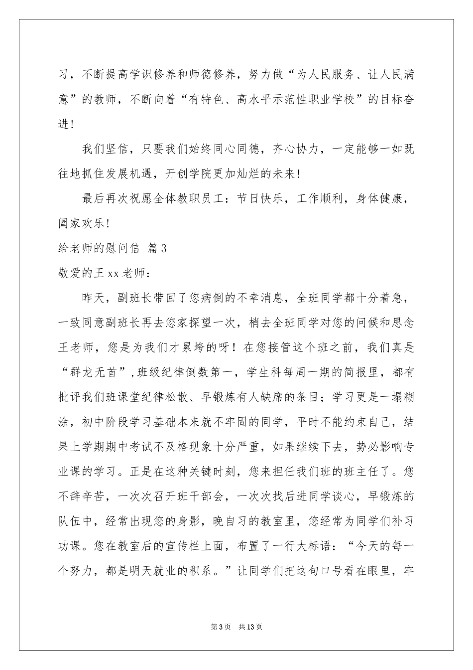 给老师的慰问信范本集合10篇_第3页