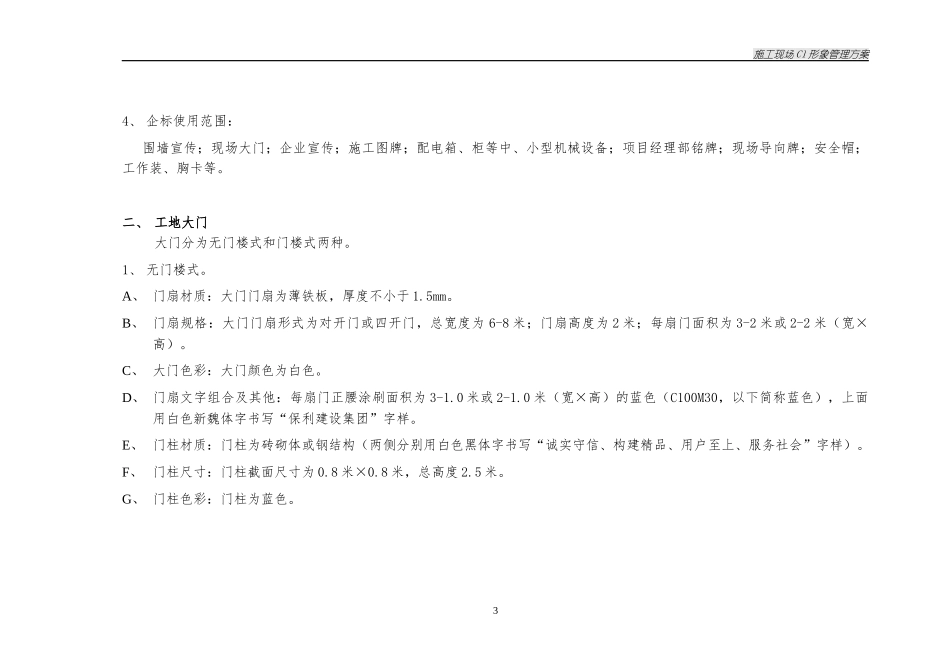 某地产建设集团施工现场CI形象管理方案11_第3页