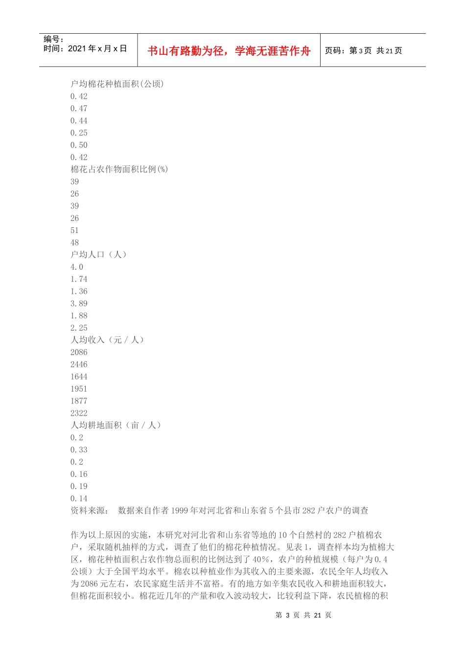 转Bt基因抗虫棉生产的经济效益分析_第3页