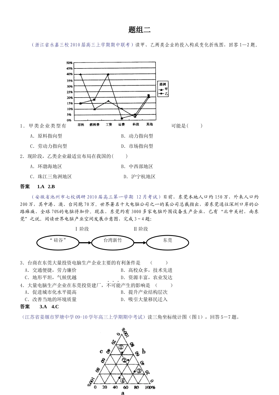人类的生产活动与地域联系高考试题8_第1页
