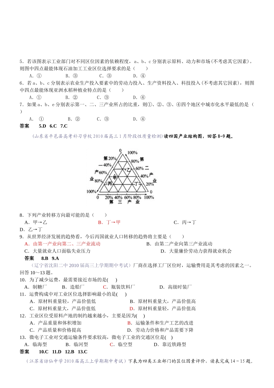 人类的生产活动与地域联系高考试题8_第2页
