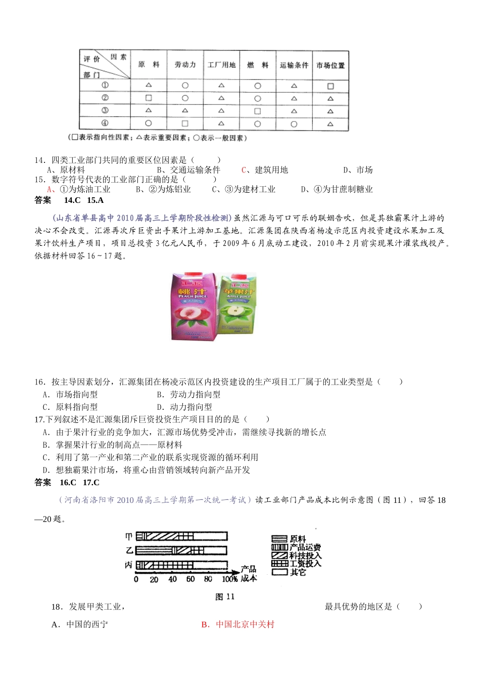 人类的生产活动与地域联系高考试题8_第3页