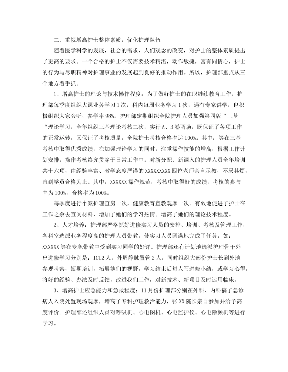 护理年度工作总结范文 _第2页
