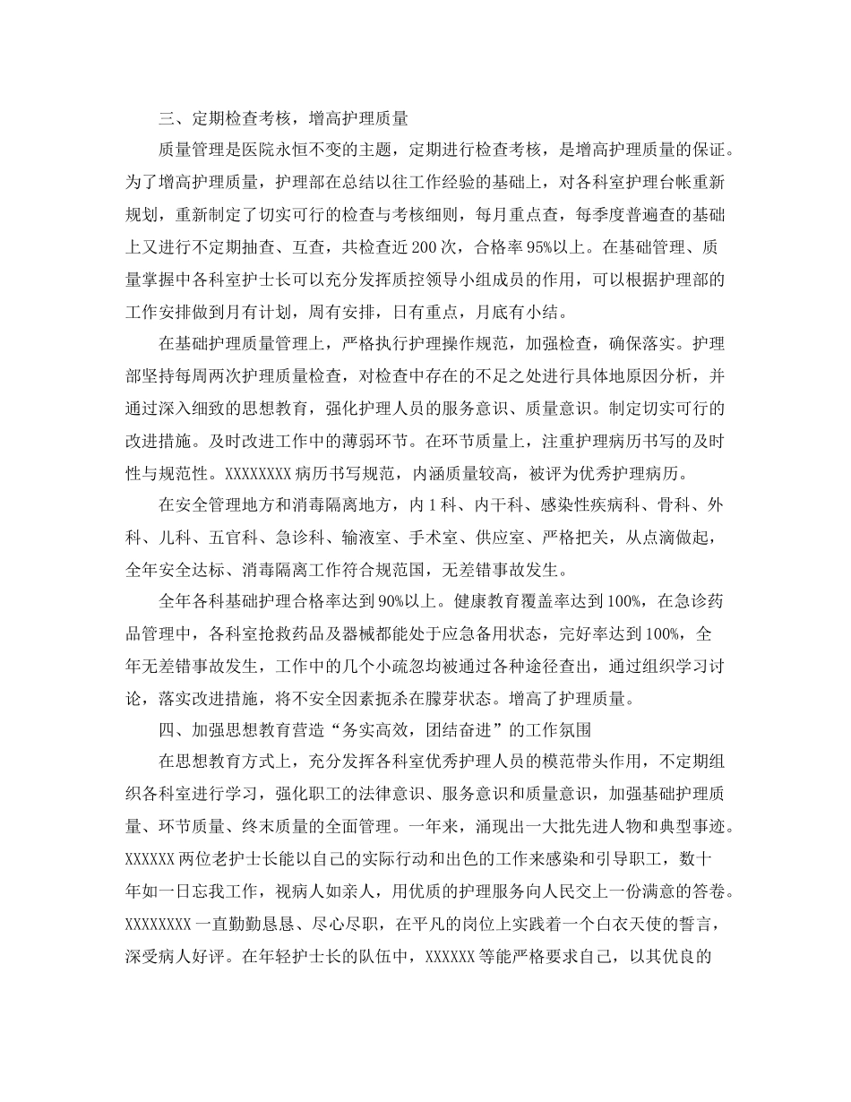 护理年度工作总结范文 _第3页