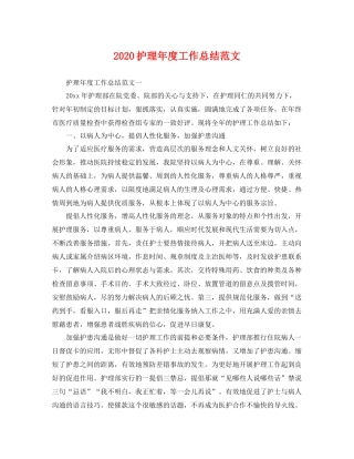 护理年度工作总结范文 