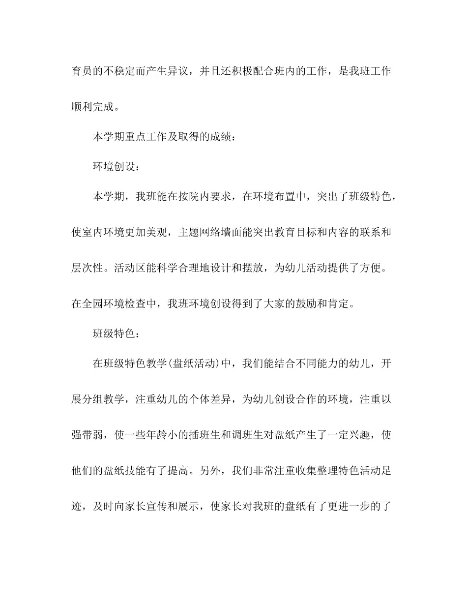 学期幼儿园中班班级的工作总结 _第2页
