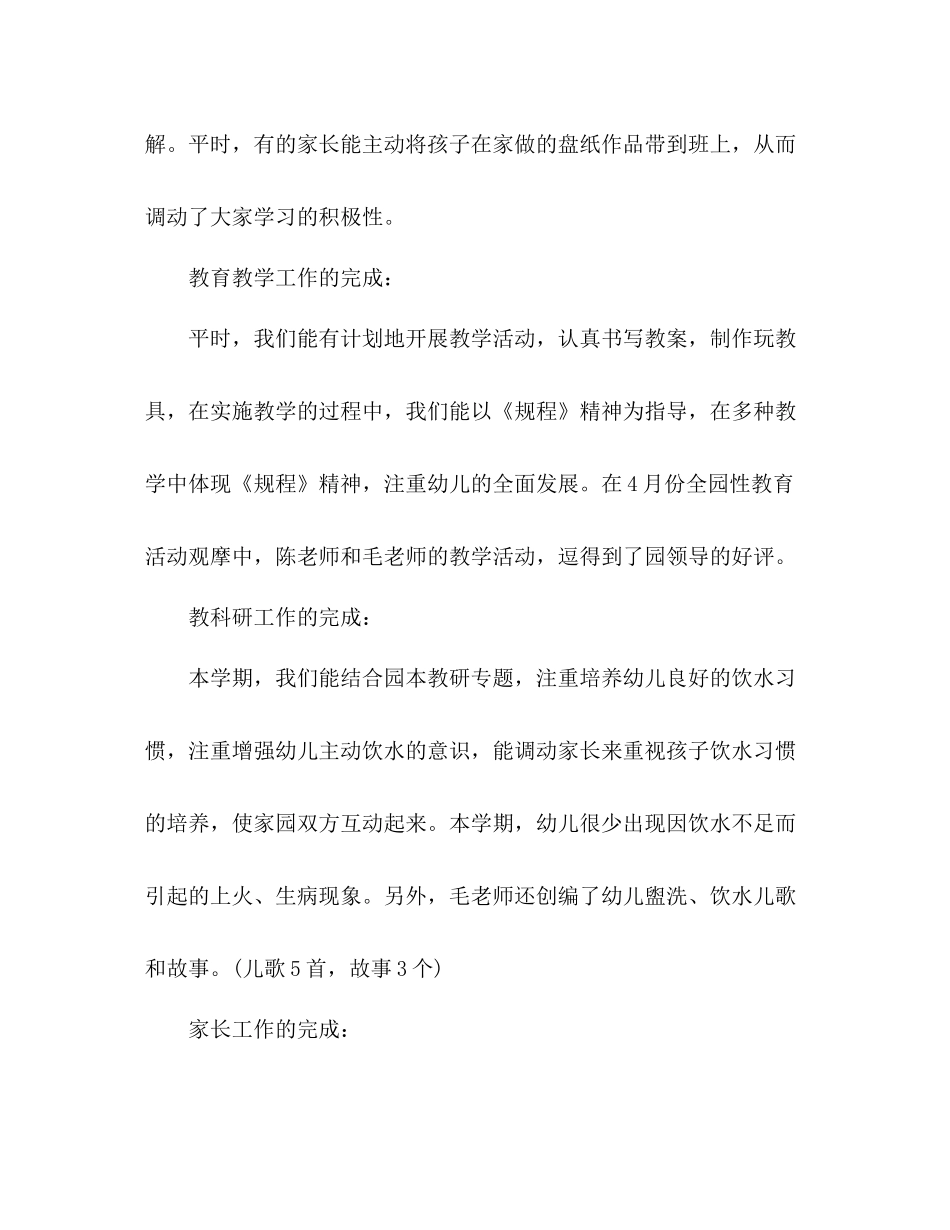 学期幼儿园中班班级的工作总结 _第3页