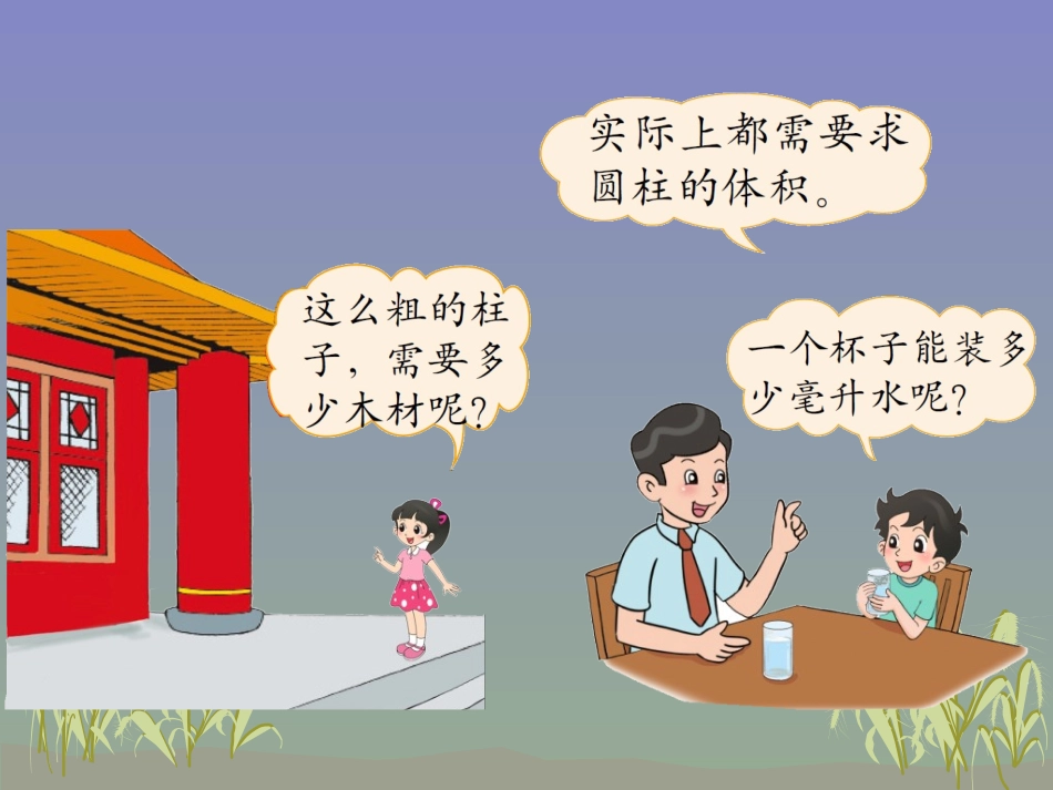 圆柱的体积 (4)_第2页