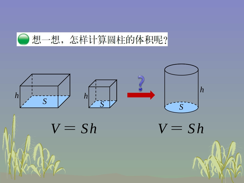 圆柱的体积 (4)_第3页