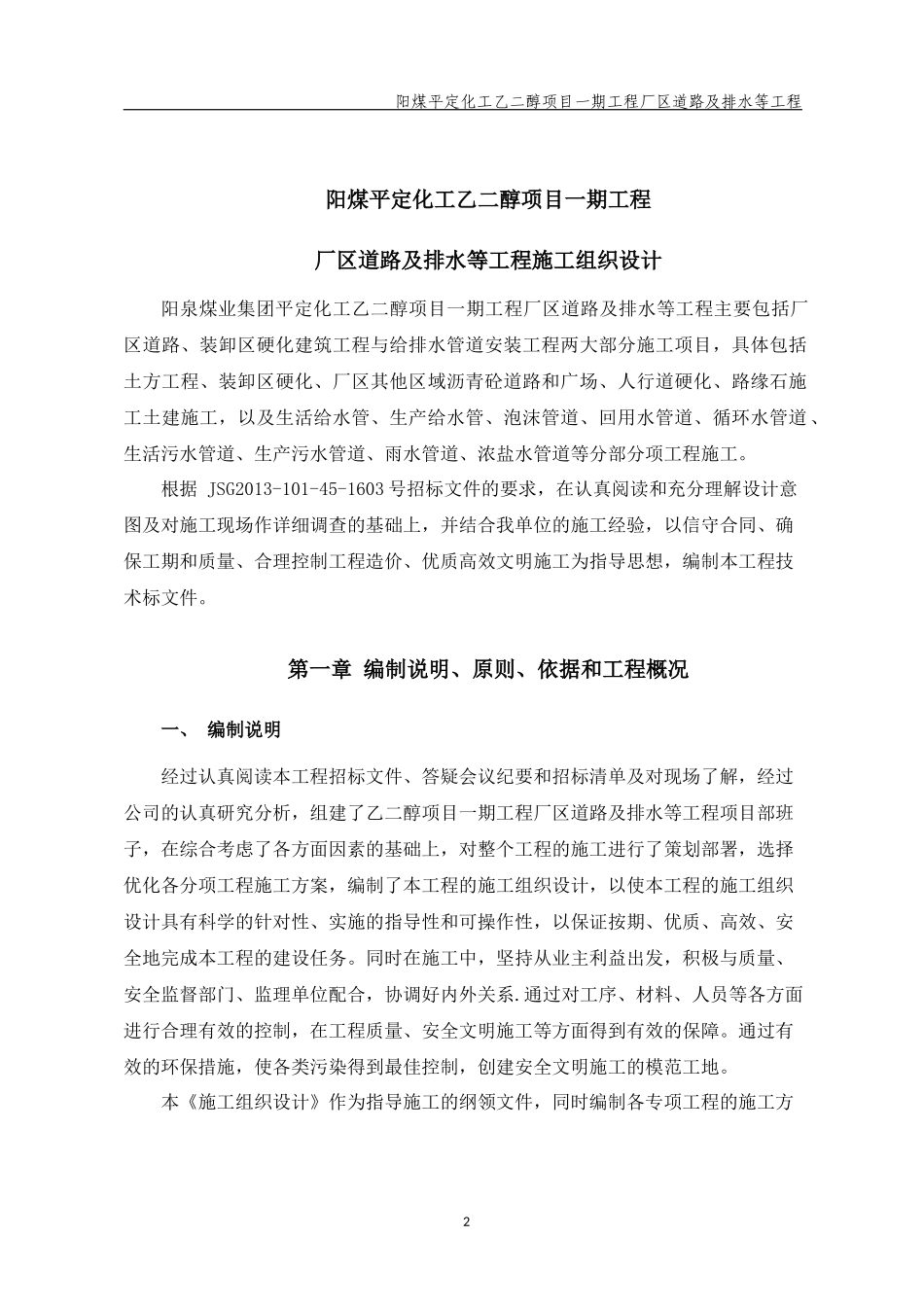 总图工程技术标_第2页