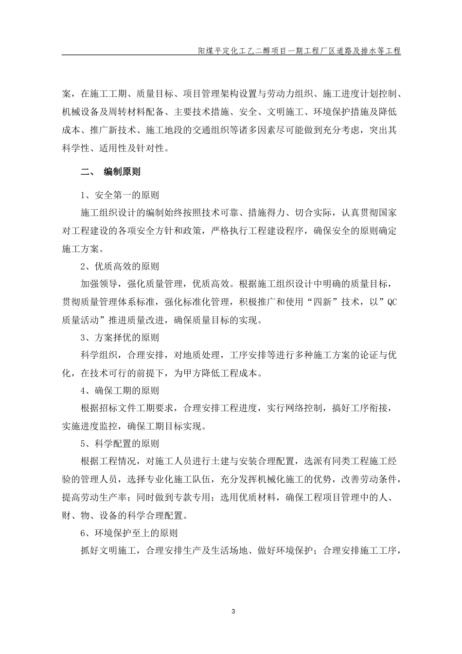 总图工程技术标_第3页