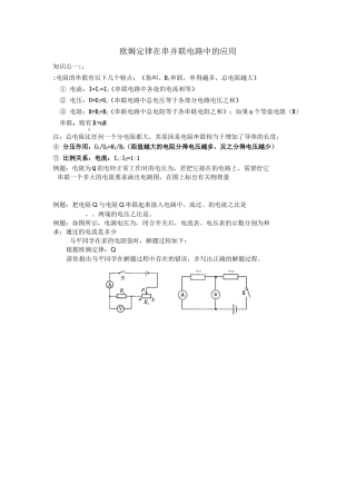 欧姆定律在串并联电路中的应用