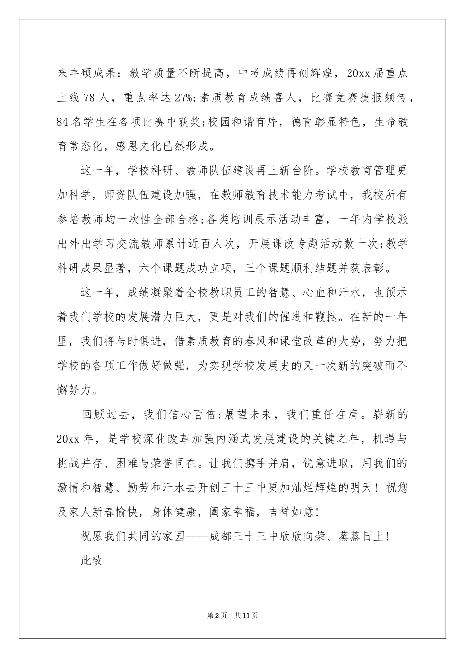 给老师的慰问信范本汇编7篇_第2页