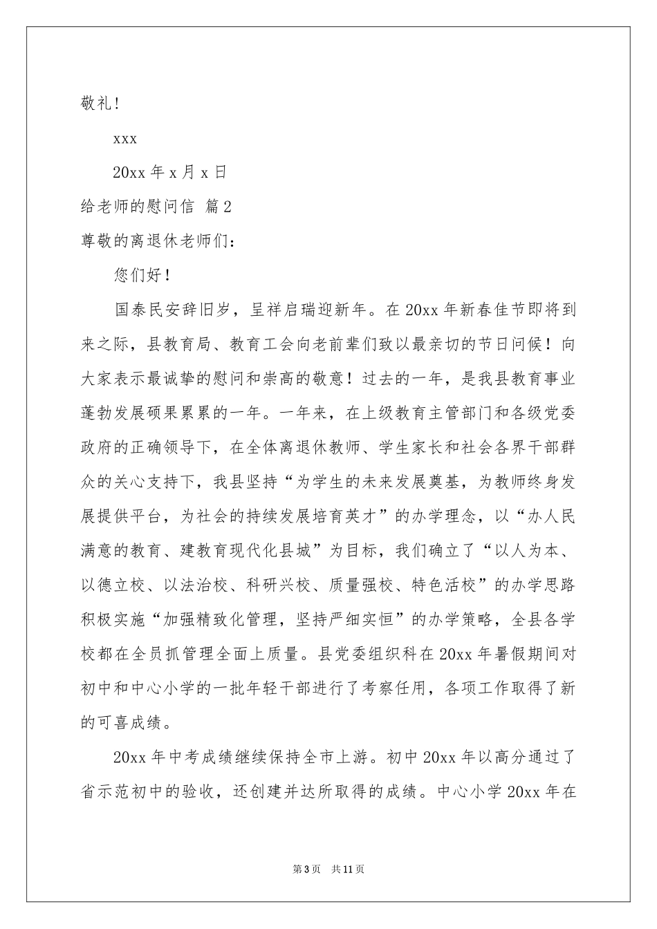 给老师的慰问信范本汇编7篇_第3页