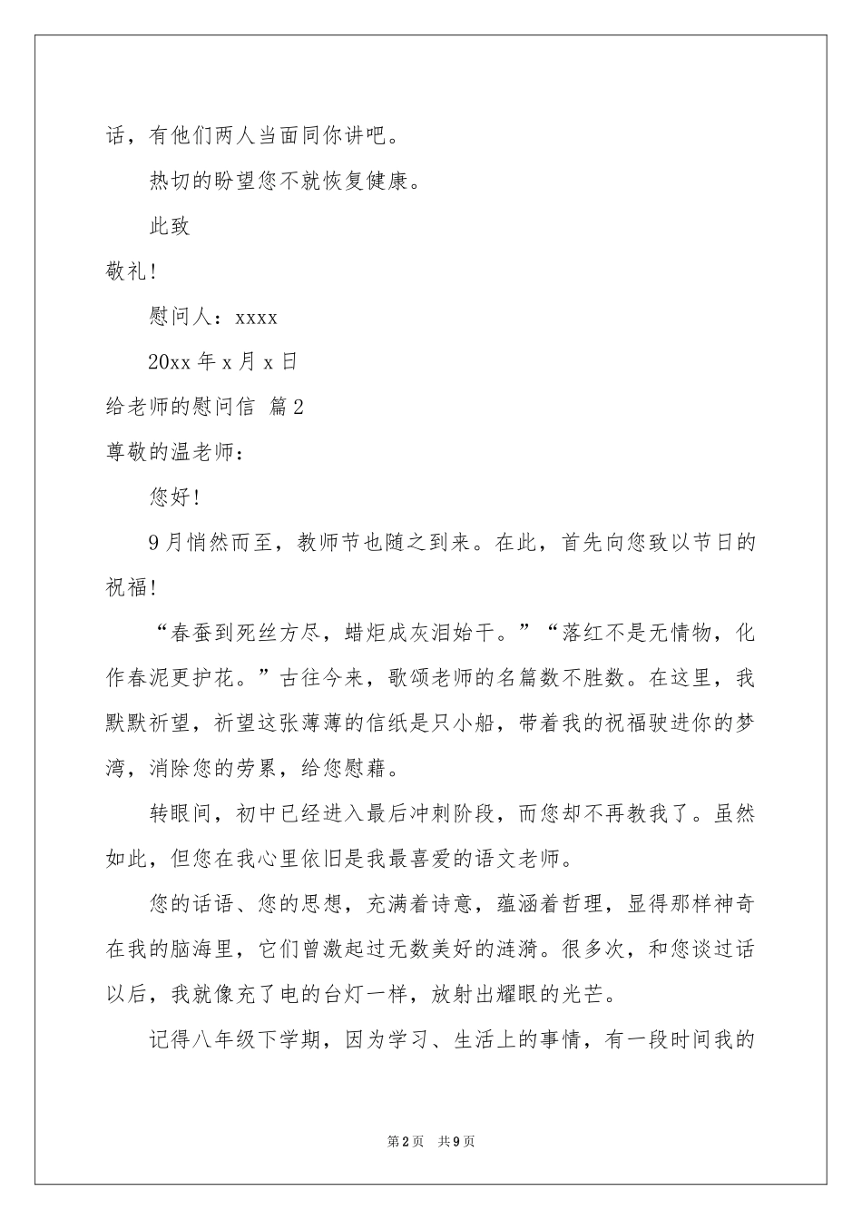 给老师的慰问信六篇_第2页