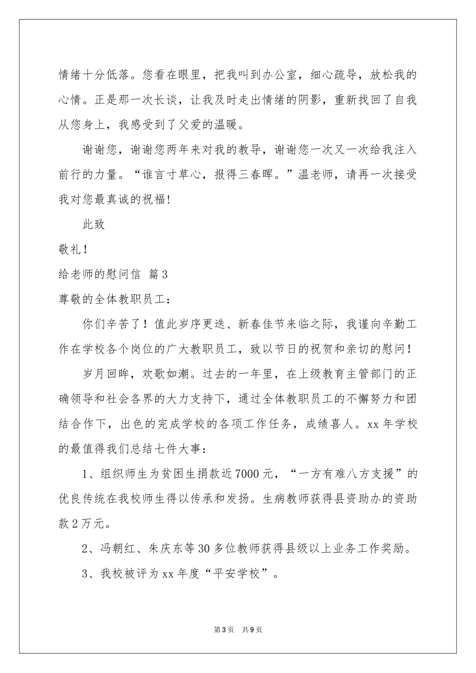 给老师的慰问信六篇_第3页