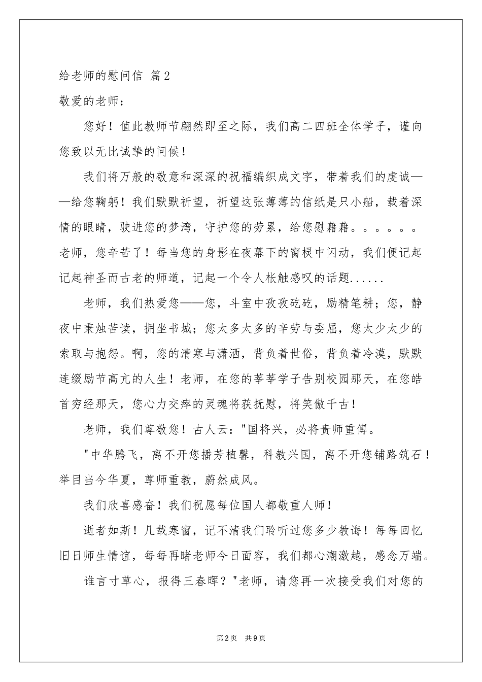 给老师的慰问信范本八篇_第2页