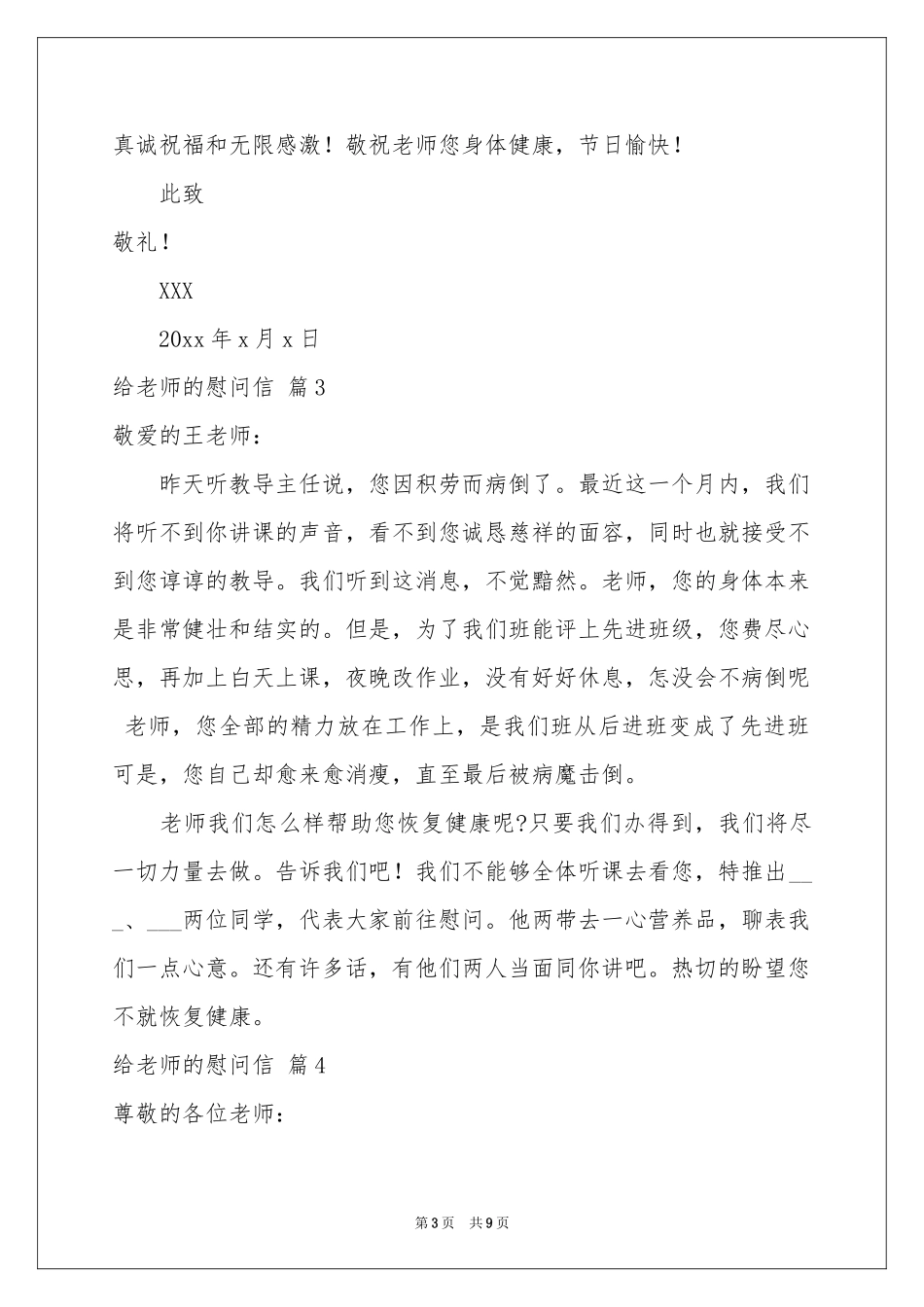 给老师的慰问信范本八篇_第3页
