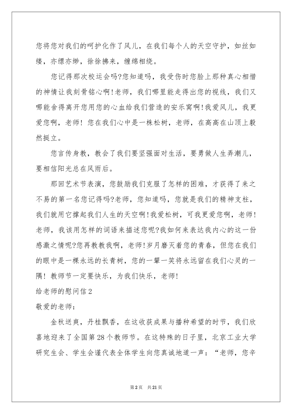 给老师的慰问信_第2页