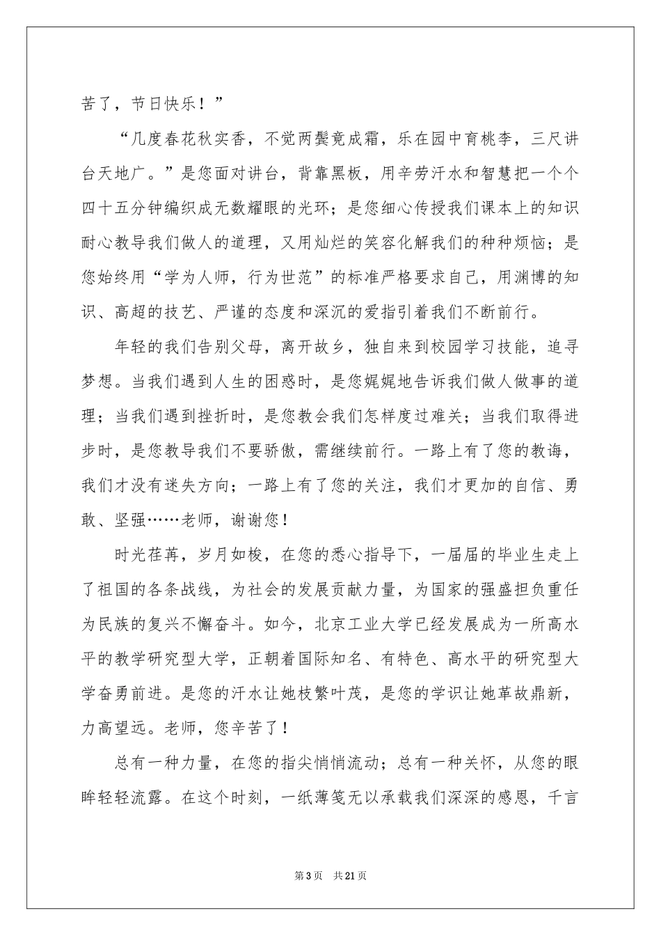 给老师的慰问信_第3页