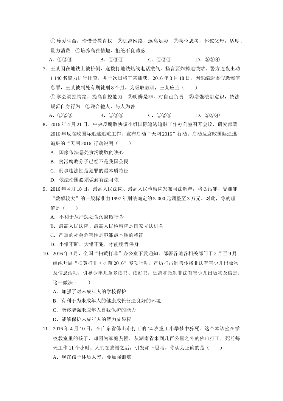 思想品德全真模拟试题_第2页