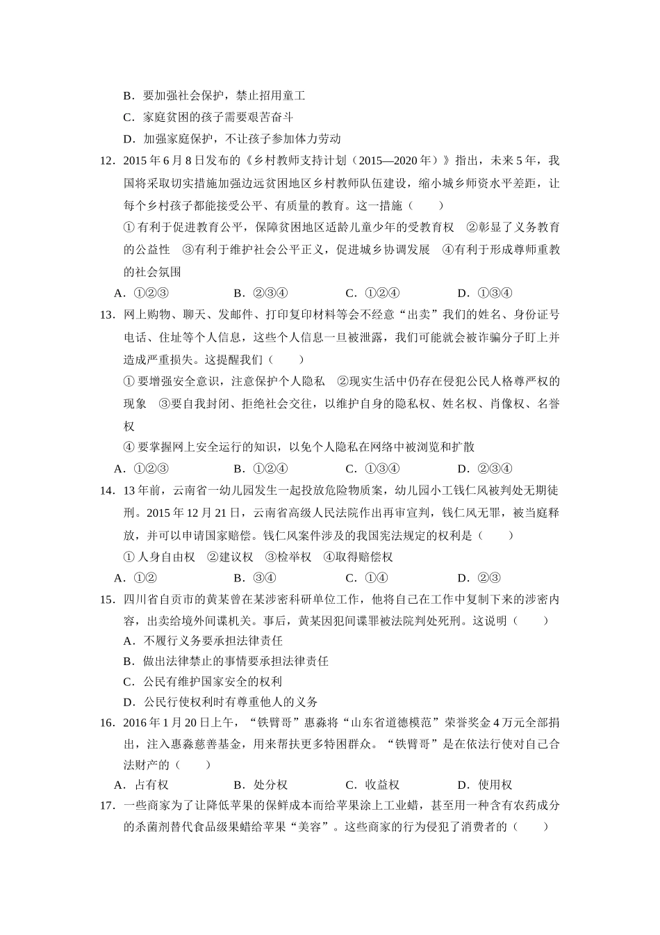 思想品德全真模拟试题_第3页