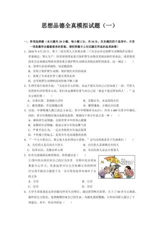 思想品德全真模拟试题