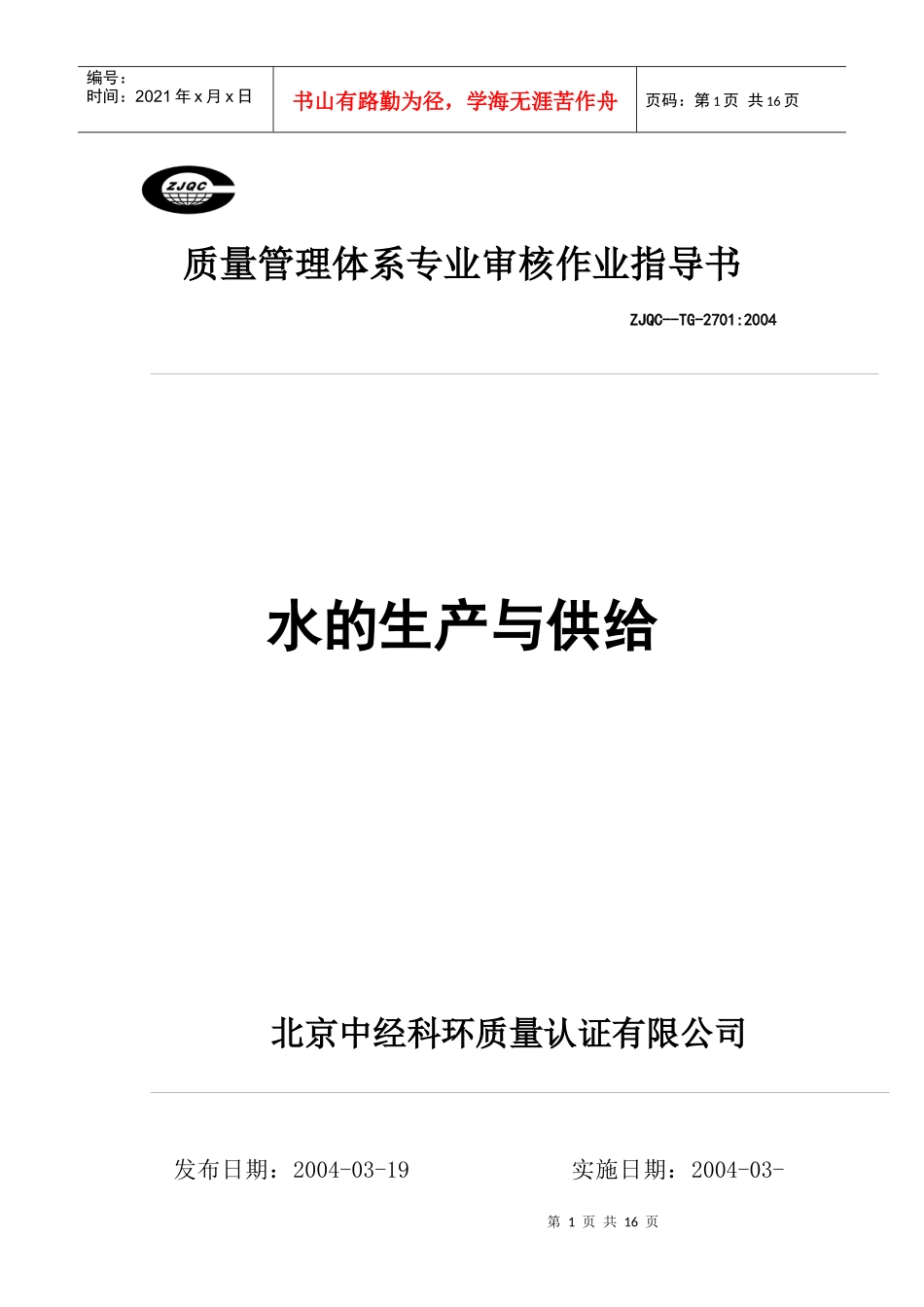 16水的生产与供给_第1页