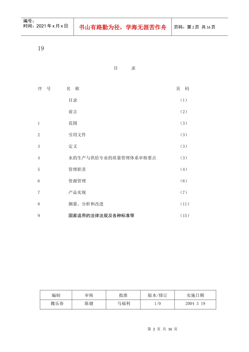16水的生产与供给_第2页