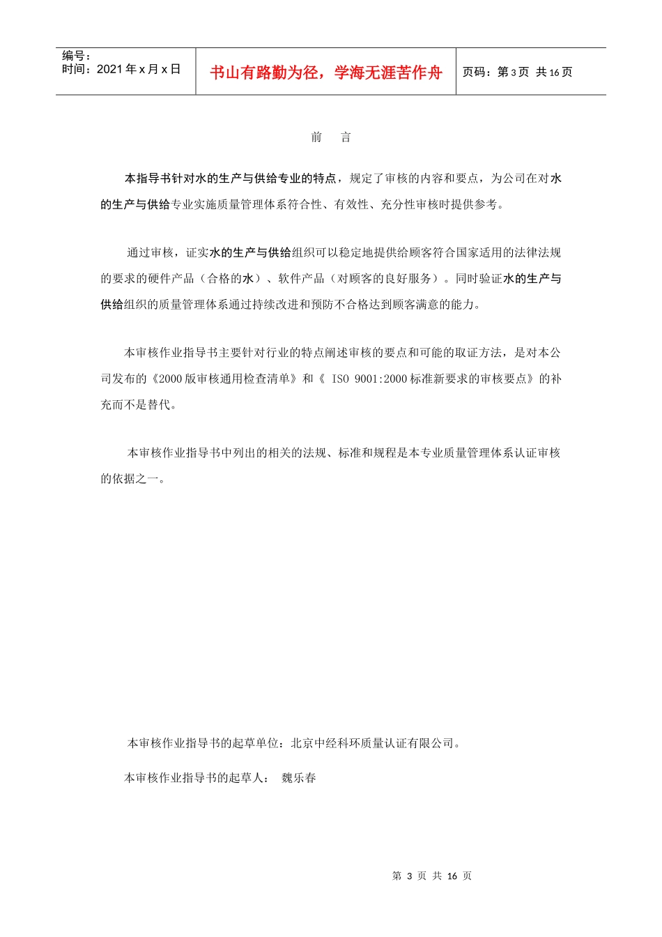 16水的生产与供给_第3页