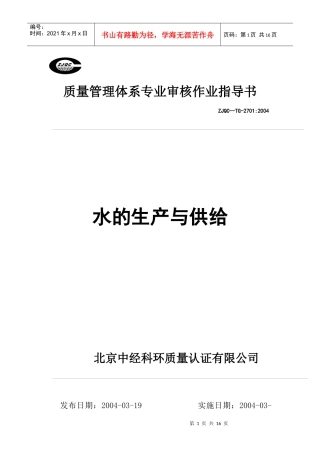 16水的生产与供给