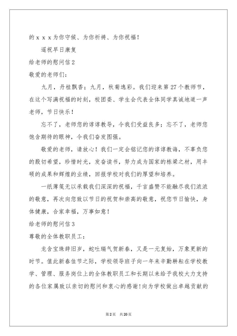 给老师的慰问信(15篇)_第2页
