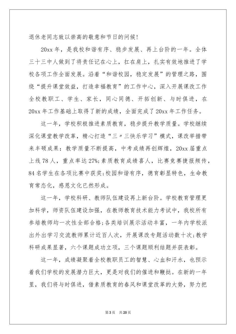 给老师的慰问信(15篇)_第3页