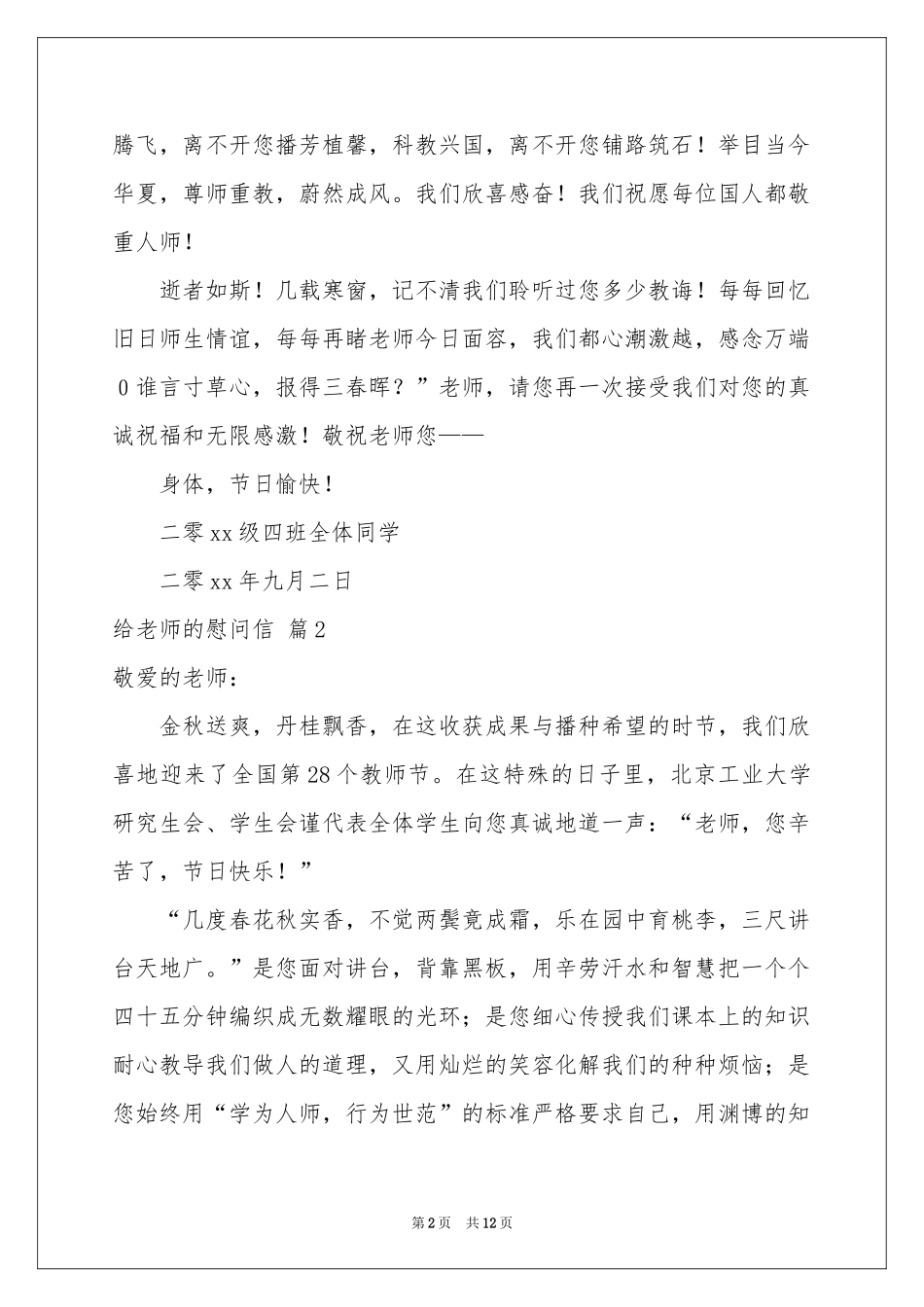 给老师的慰问信合集七篇_第2页