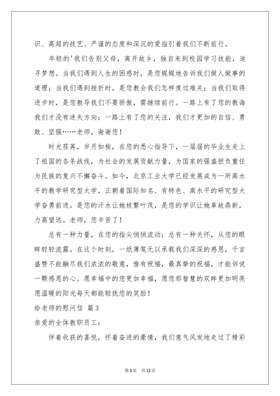 给老师的慰问信合集七篇_第3页